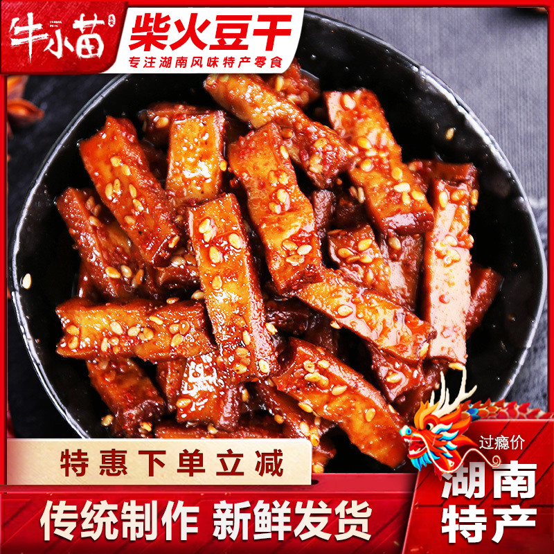湖南风味柴火豆干500g麻辣小吃香干自制香辣豆腐干豆制品辣零食