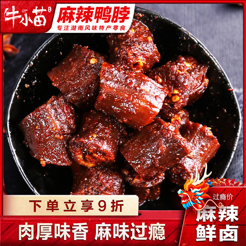 麻辣鸭脖子500g办公室休闲零食独立小包装卤味鸭肉类熟食香辣小吃