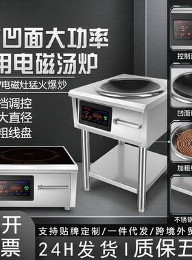 商用凹面电磁炉大功率8000W炒灶猛火大锅灶餐饮后厨专用灶台大功