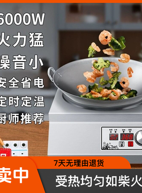 商用凹面电磁炉5000w炒炉大功率8000W台式电磁炒炉猛火防水电炒炉