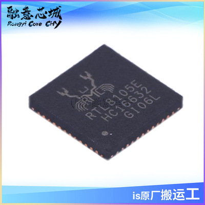 RTL8105E-VL-CG 以太网芯片 网卡驱动器 IC 库存供应 集成电路