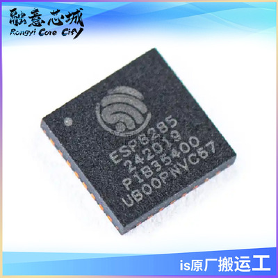 ESP8285N08 无线收发芯片 集成电路 IC 乐鑫 QFN-32 蓝牙WIFI模块