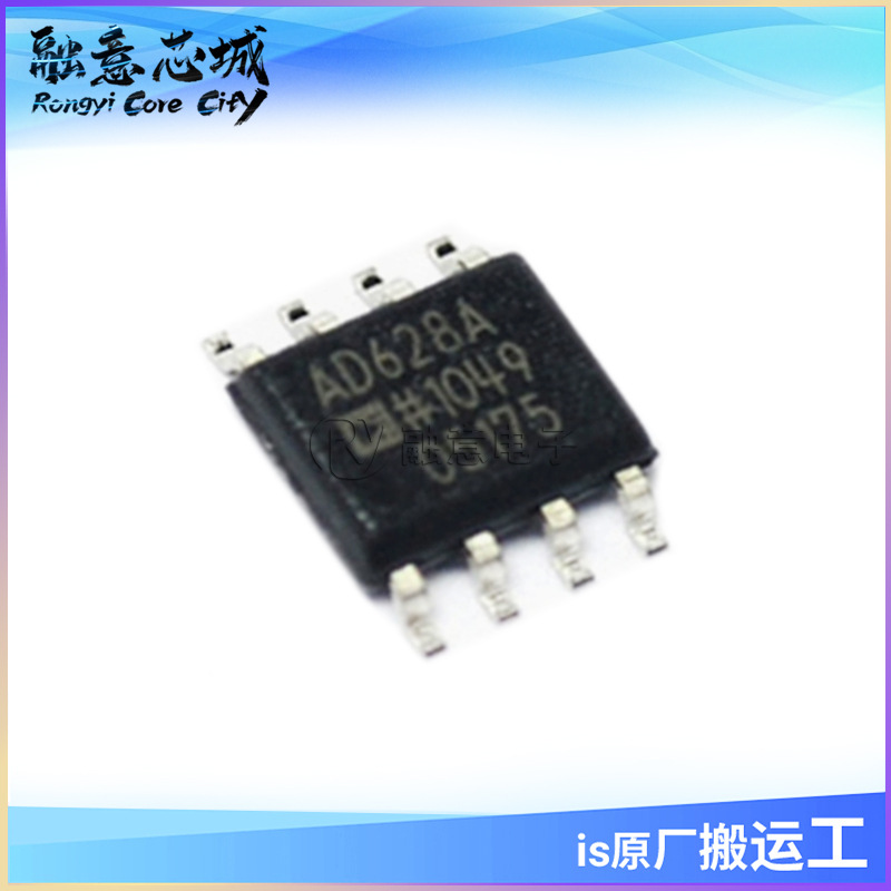 AD628ARZ 差分运放 SOIC-8 集成电路 IC芯片 库存供应