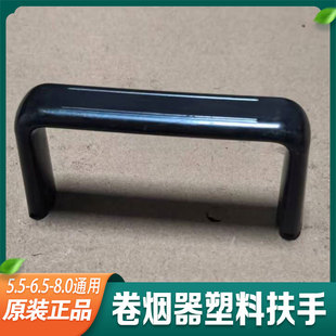 8.0mm不锈钢顶针塑料扶手把手配件通用 7.8 双轨卷烟机器5.5 6.5