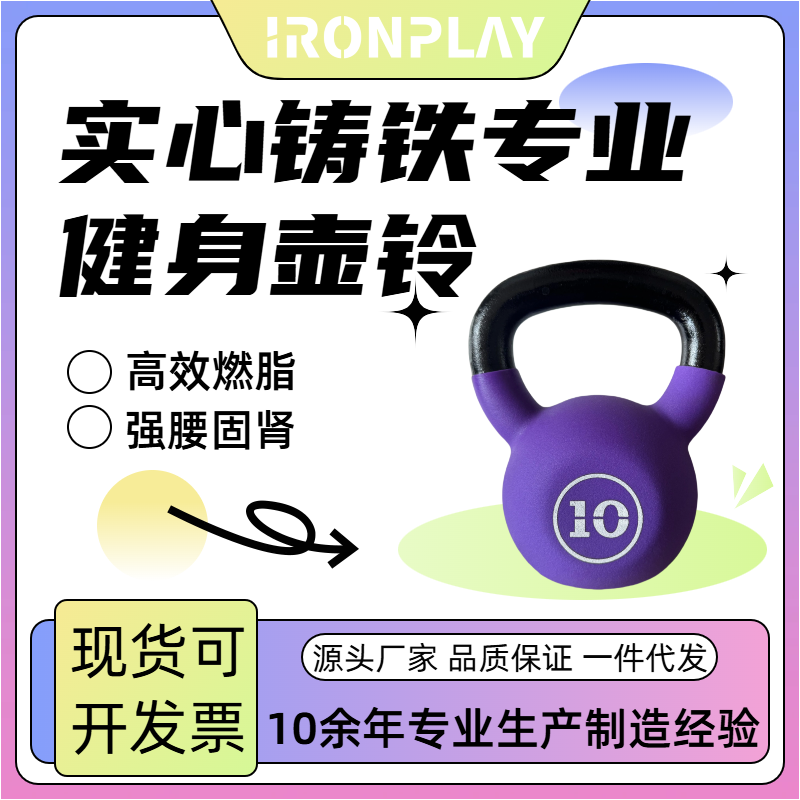IRONPLAY实心铸铁壶铃