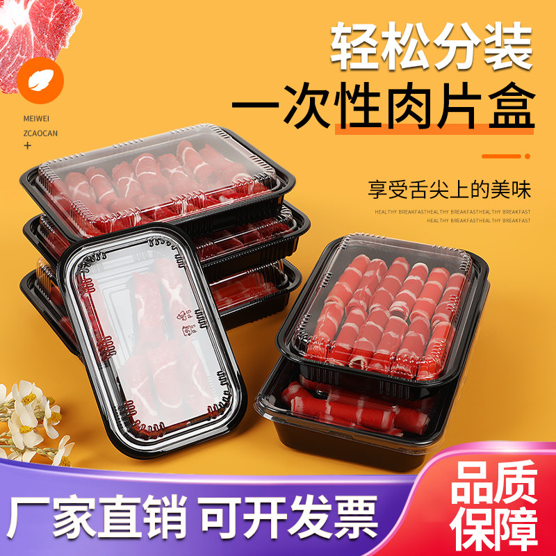 一次性肥牛卷卡扣羊肉片打包盒图片
