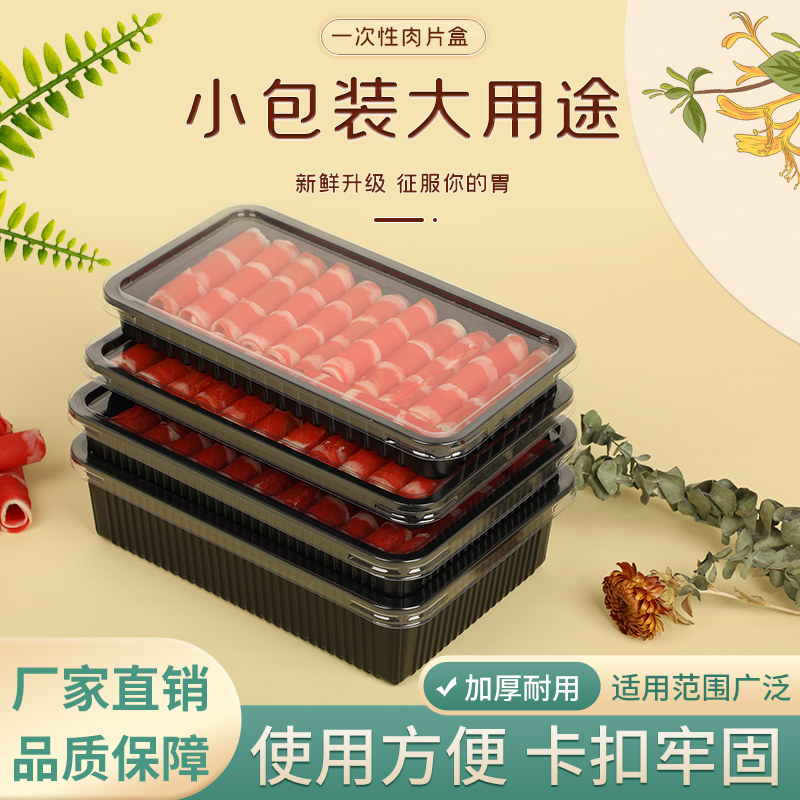高档牛羊肉卷包装盒肥牛卷盒150-500克带卡扣抗摔防碎火锅打包盒