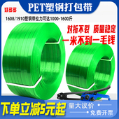 包邮 PET塑钢打包带 手工编织带1608物流捆绑带机用塑料捆扎带 批发