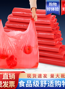 食品级红色塑料袋批发厂家定制加厚商用背心袋子手提式打包收纳袋