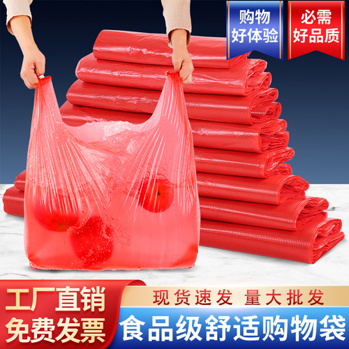 食品级加厚塑料袋批发红色打包袋