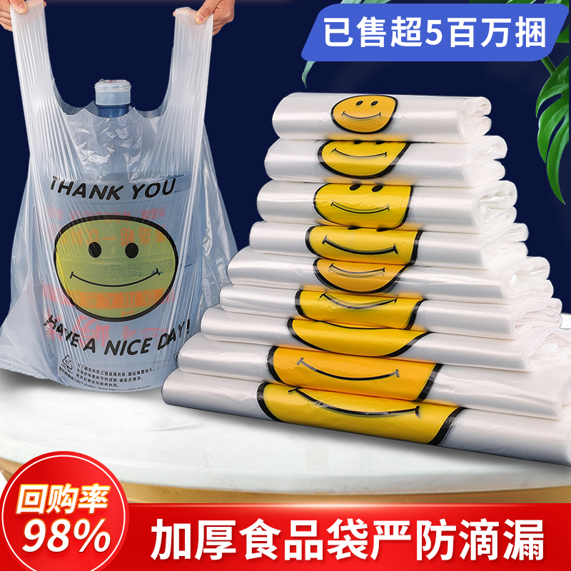 笑脸塑料袋食品级白色外卖打包袋子批发加厚透明购物背心式手提袋