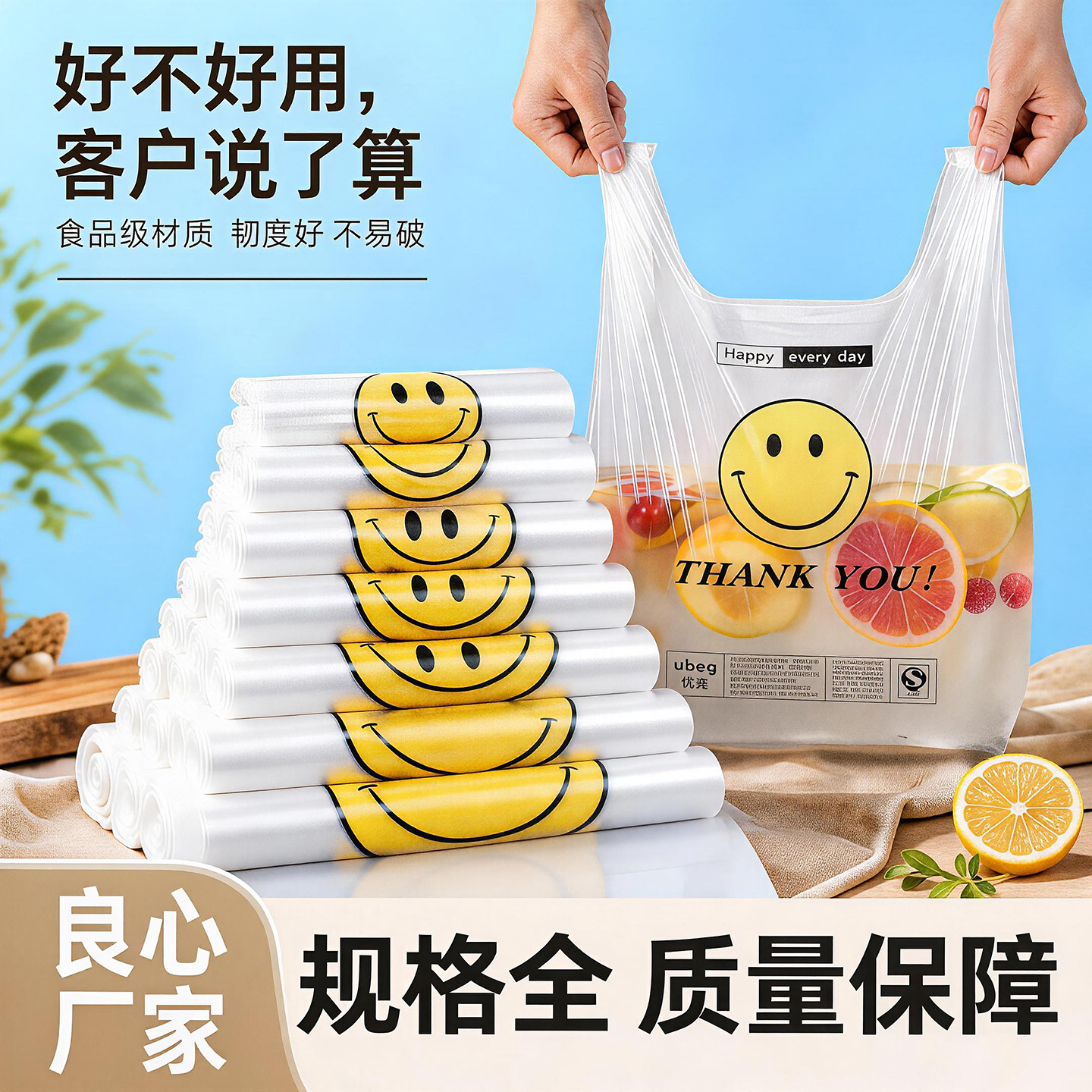 食品级全新料塑料袋批发笑脸大号