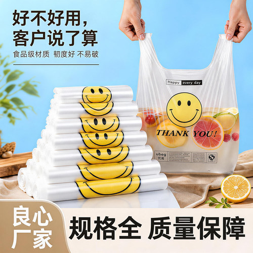 食品级全新料塑料袋批发笑脸大号