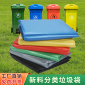 分类垃圾袋超大号平口彩色加厚干湿环卫厨余家商用超大码 240L 120