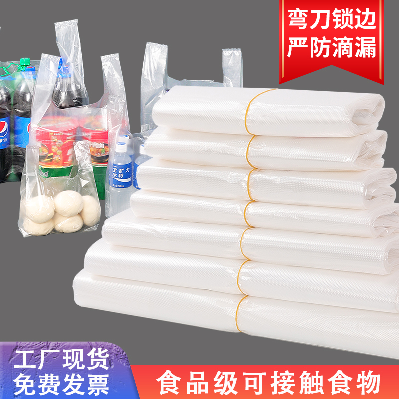 塑料袋白色食品级外卖袋加厚背心式透明胶袋批发大号打包方便袋子-封面