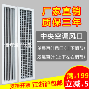 定做abs中央空调出风口回风口铝合金百叶窗排通格栅单双层检修口