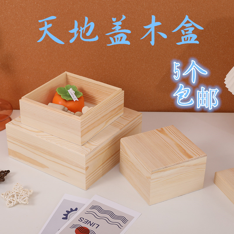 实木天地盖木盒松木盒教师节礼品盒木盒伴手礼木盒桌面收纳盒定制