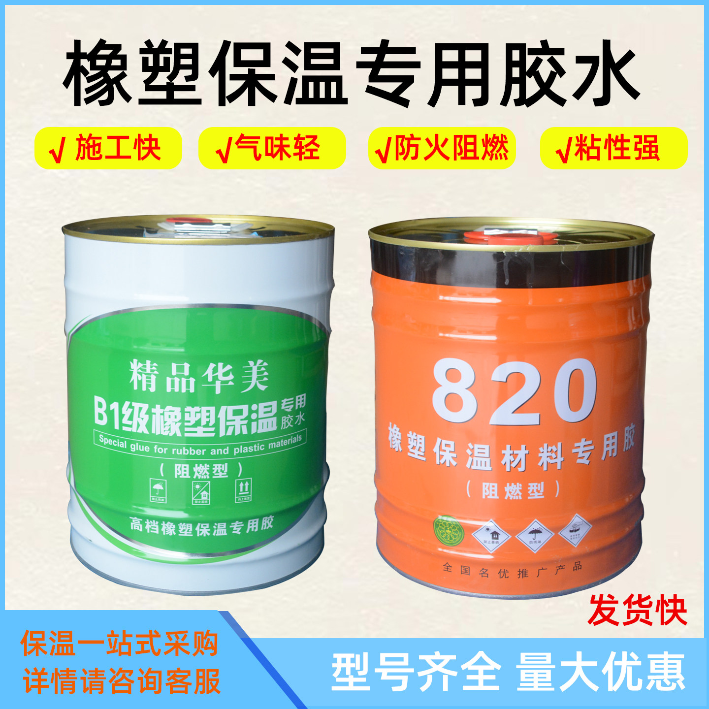 精品华美橡塑专用保温胶820黑胶快干型橡塑风管水管空调管板胶水