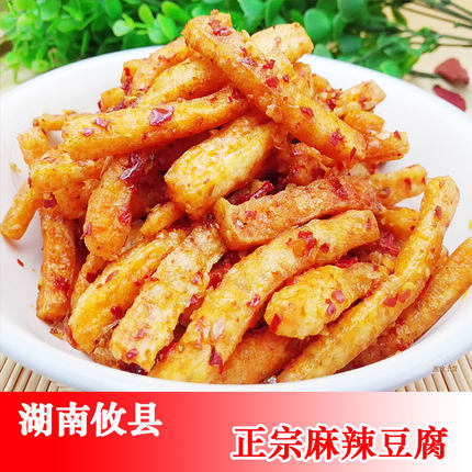 湖南攸县特产正宗麻辣豆腐农家手工香辣豆干麻辣零食平姐香辣条
