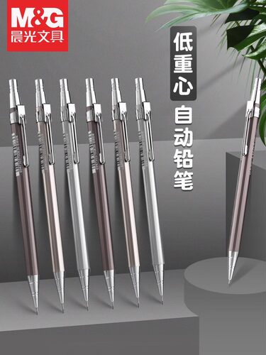 晨光低重心办公不断芯活动铅笔