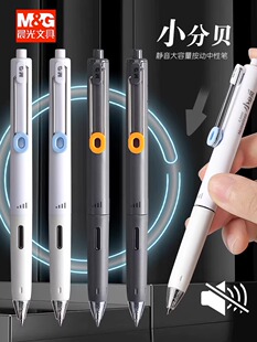 晨光小分贝静音按动中性笔agpj9601学生用黑色速干0.5子弹头考试