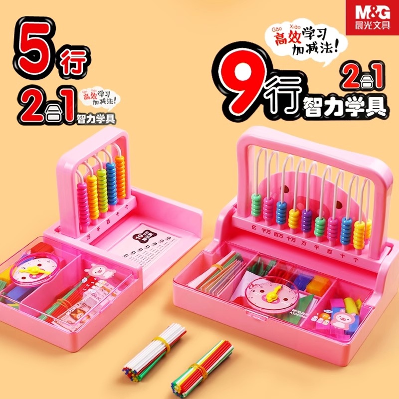 晨光文具幼儿学习用品小型珠心算