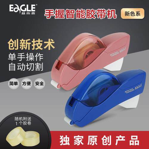 小号自动胶布机透明胶纸座