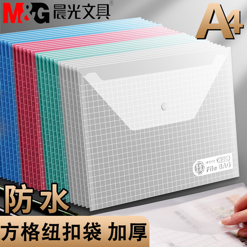 晨光文具纽扣袋文件袋A4透明