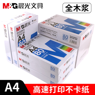 晨光A4纸打印复印纸70g/80g木浆500张单包一包草稿纸学生用a4机打