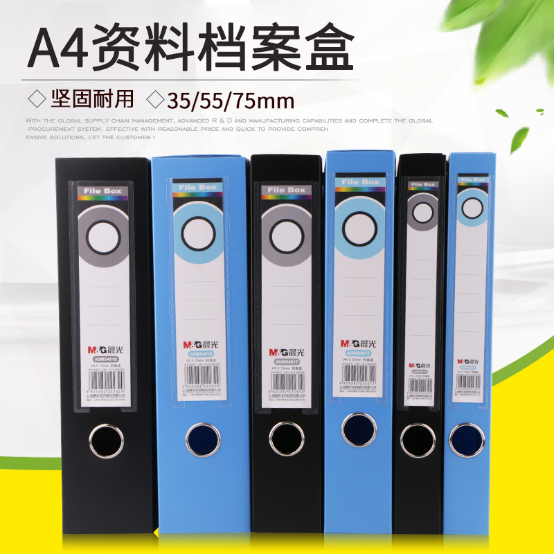 晨光档案盒35mm文件盒