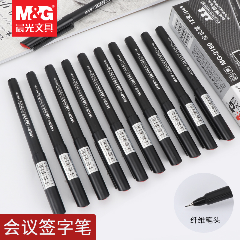 晨光文具会议中性笔MG-2180纤维笔头水笔0.5mm黑色办公签字笔