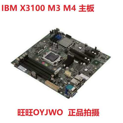 X3100 X3250 X3300 M4 服务器 主板 00Y7576 00AL957 00D8868议价