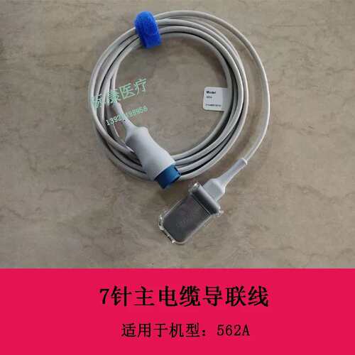 t/ipm/umec/imec/5/6/8/10/12监护 562a 7针主电缆/延长线议价