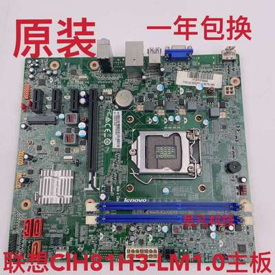 CIH81M主板H81H3-LM1.0主板家悦H5050 H3050主板议价