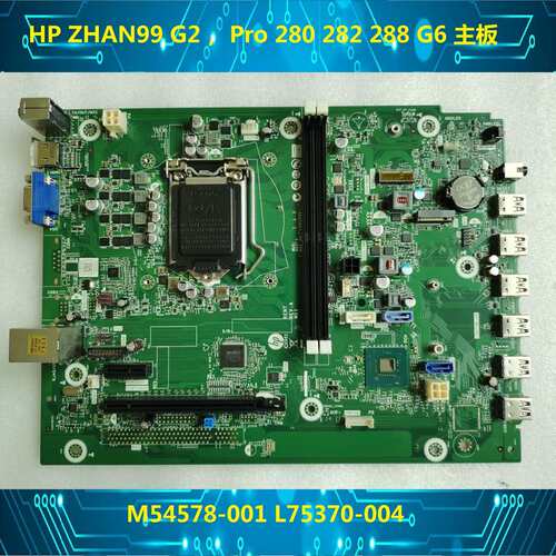 280 288 Pro G6，ZHAN99 G2主板 M54578-001 L90453-001 L75370议