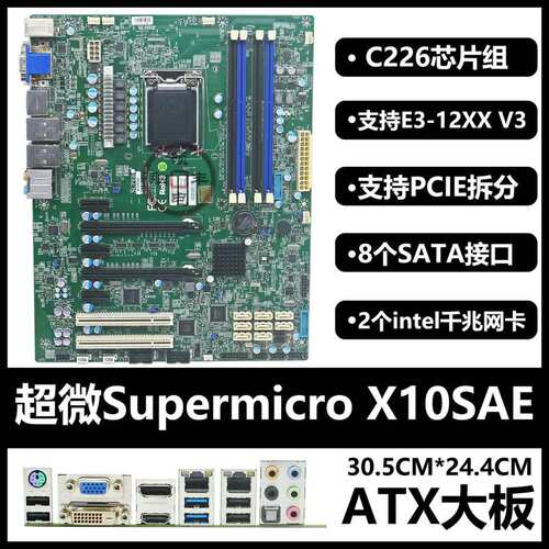 Supermicro X10SAE双千兆ATX主板C226 LGA1150支持E3-1230 V3议价