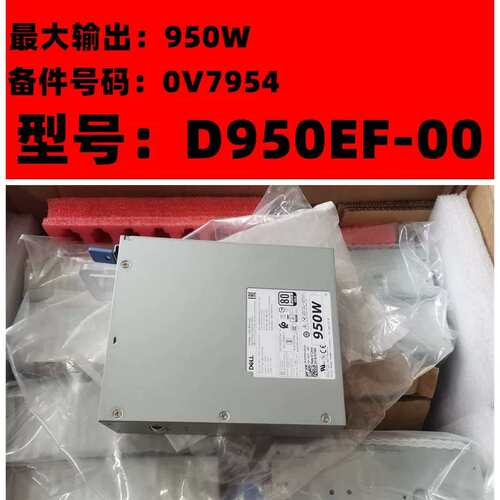 D950EF-00 0V7954 950W T5820 T7820 T7920工作站电源议价
