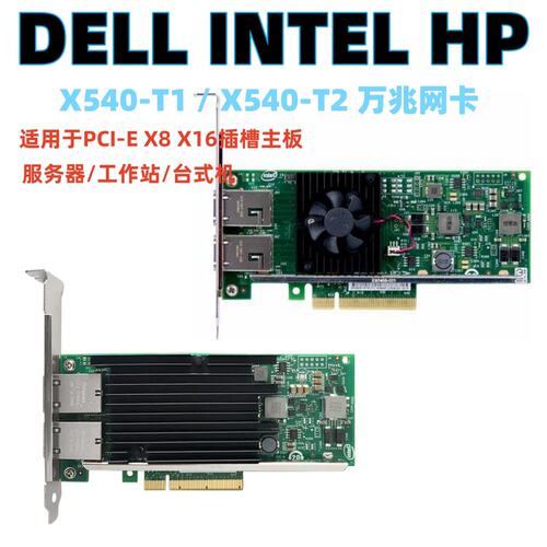 561T x540 X550-T2 T1 10GB 电口 双口万兆网卡议价