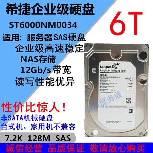 正品 6T SAS 12G ST6000NM0034 6T SAS 服务器硬盘议价