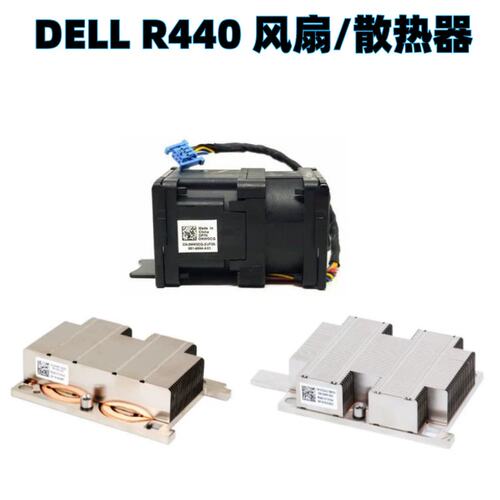 R440 XR2 服务器CPU升级散热器机箱风扇 1CW2J NW0CG 994RT议价