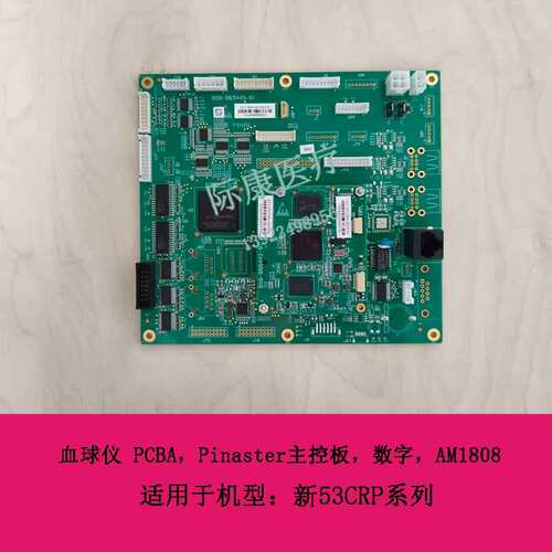 新53CRP系列 球仪 PCBA，Pinaster主控板，数字，AM1808议价