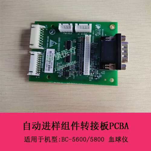 BC-5600 5800球仪自动进样组转接板PCBA051-000154-00议价