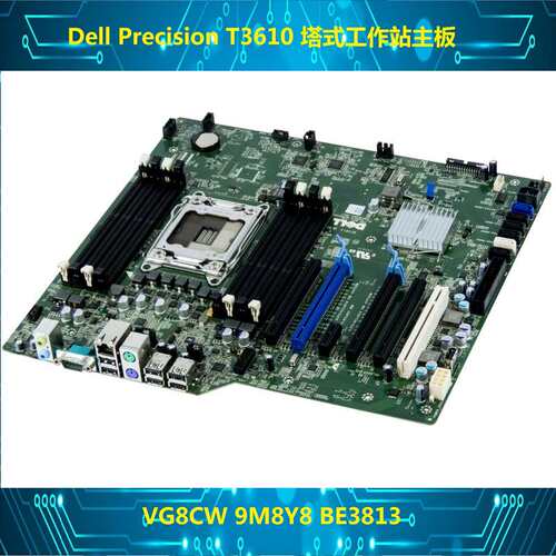 Precision T3610塔式工作站主板VG8CW 9M8Y8 BE3813议价