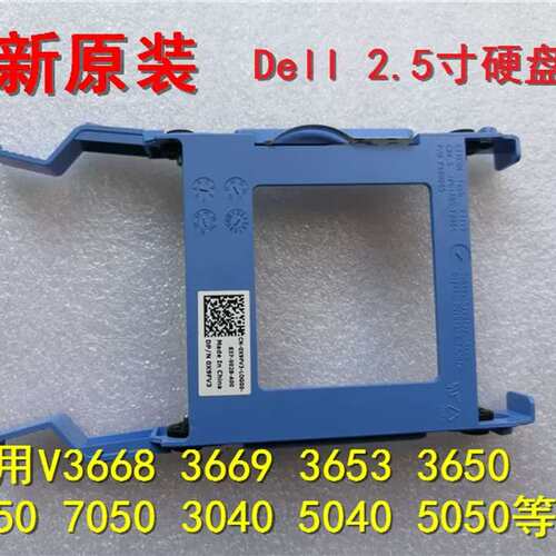 V3668V3653V3650 3050MT70502.5寸硬盘架X9FV3议价