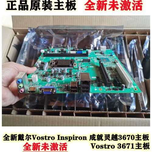 Vostro 成就3671 3670主板FPP7F HVPDY V8F20议价