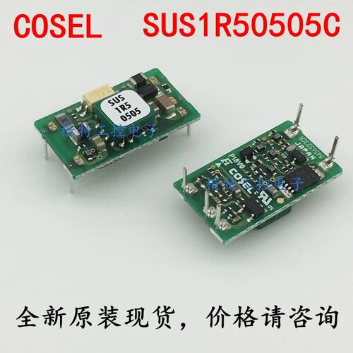 COSEL SUS1R50505C DC-DC 5V-5V隔离稳压电源模块 价格咨询议价