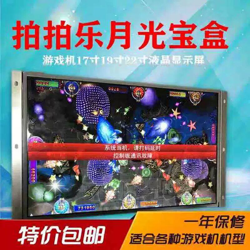 17寸高清LED游戏机液晶屏月光宝盒拍拍乐格斗机显示器议价