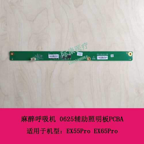 EX55Pro EX65Pro麻醉0625辅助照明板PCBA051-001867-00议价