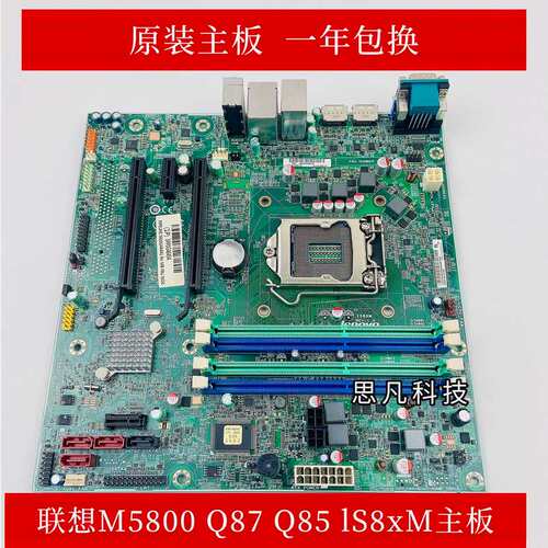 扬天M8500t M93P M83 IS8XM 1150针 Q85 Q87主板启天M6500议价