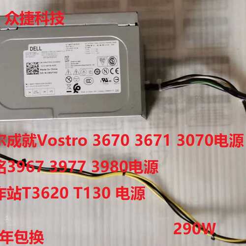 3670 3671 3070 3967 3980工作站T3620电源 HU290AM 365W议价